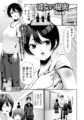 Kanojo no Himitsu cover