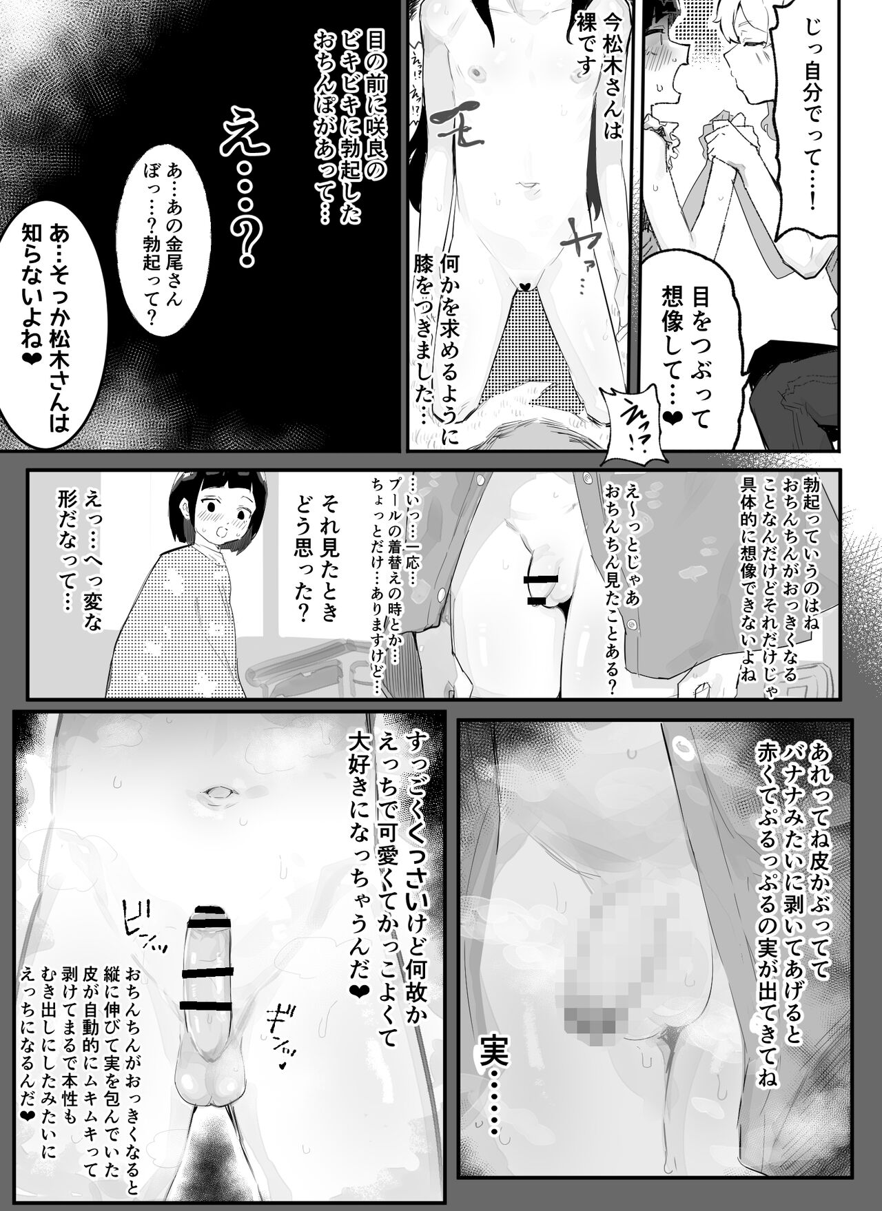 Kanzaki Sakura Harem Ka Keikaku page 8 full