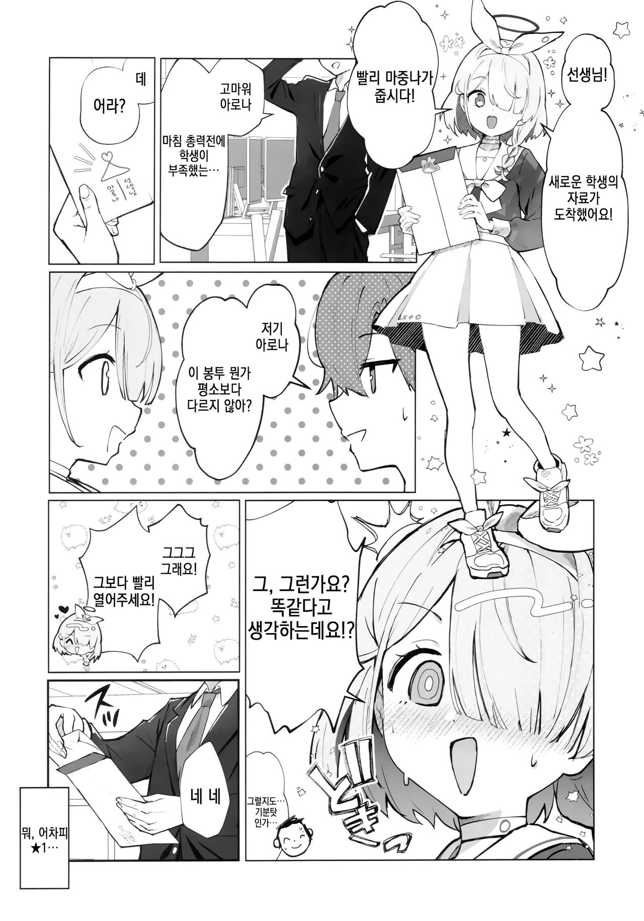 Heaven's Blue page 4 full