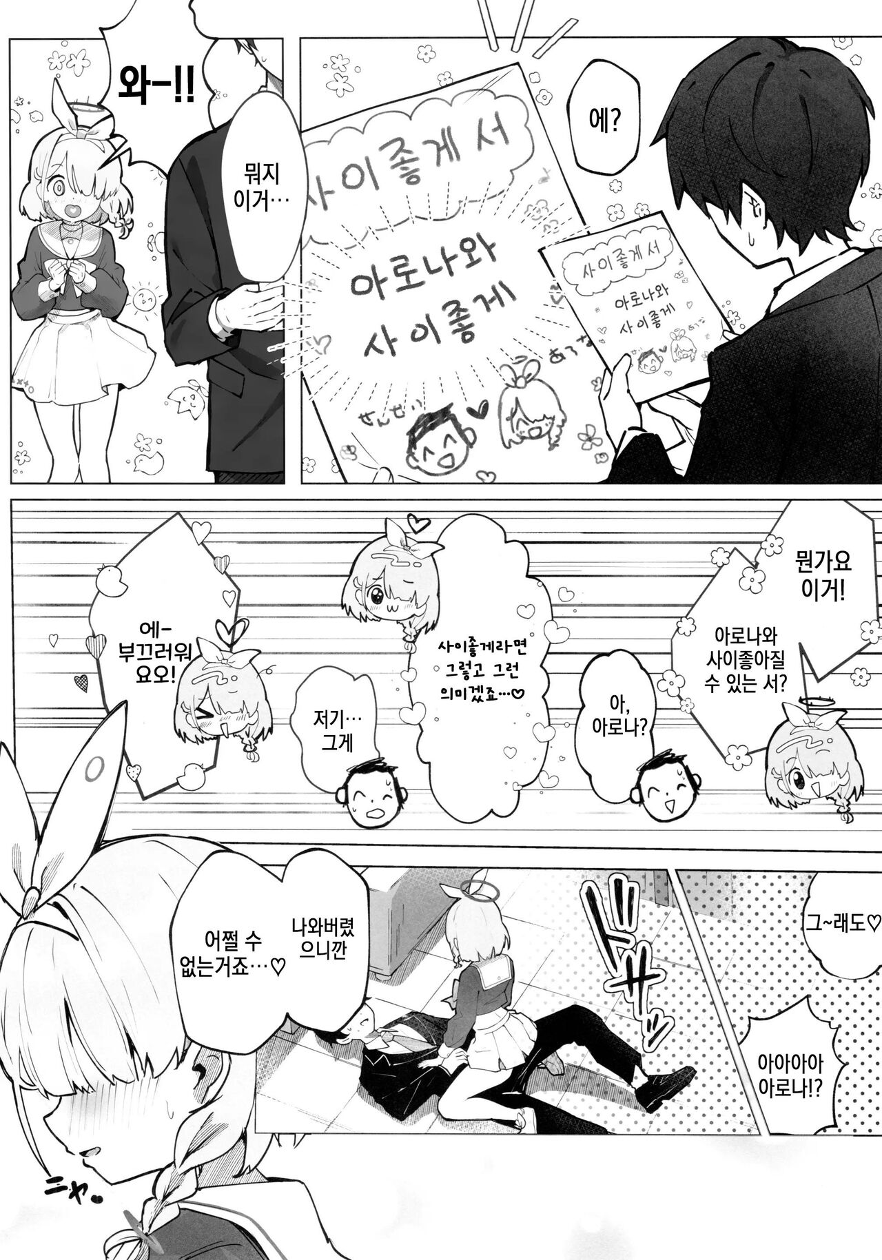 Heaven's Blue page 5 full