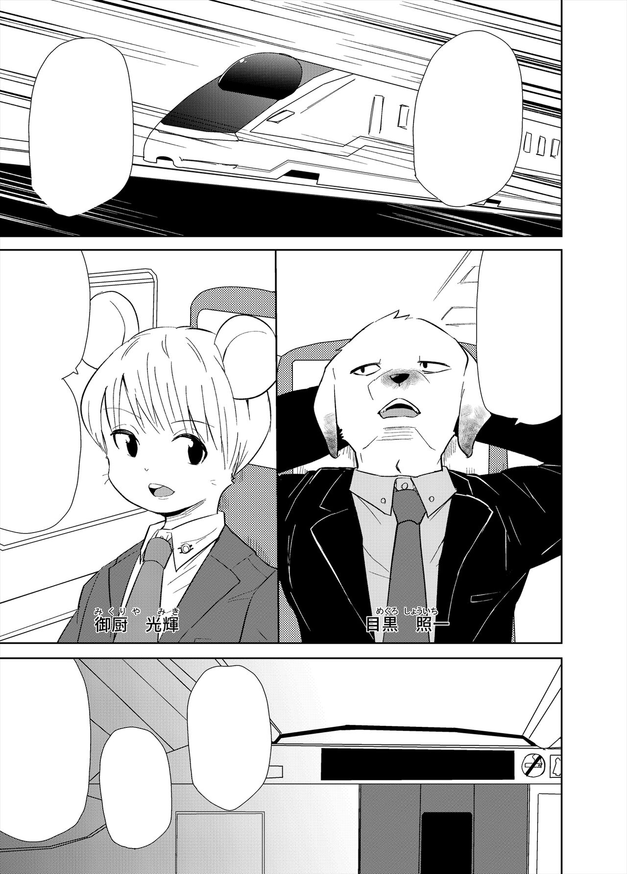 Shagai Koushou | External Negotiations page 3 full
