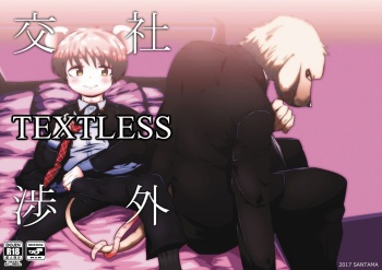 Shagai Koushou | External Negotiations cover