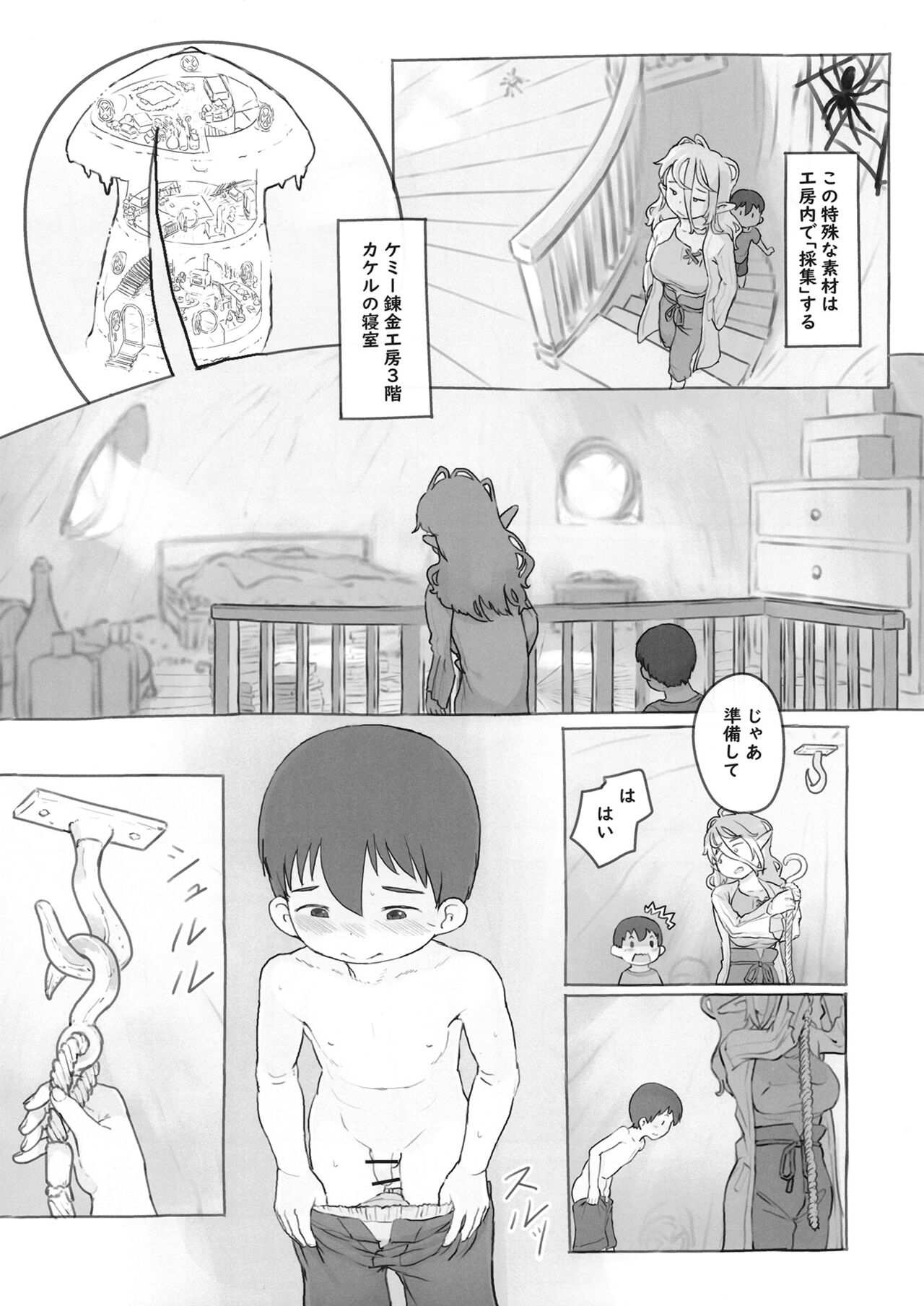 Sozai Saishuu page 5 full