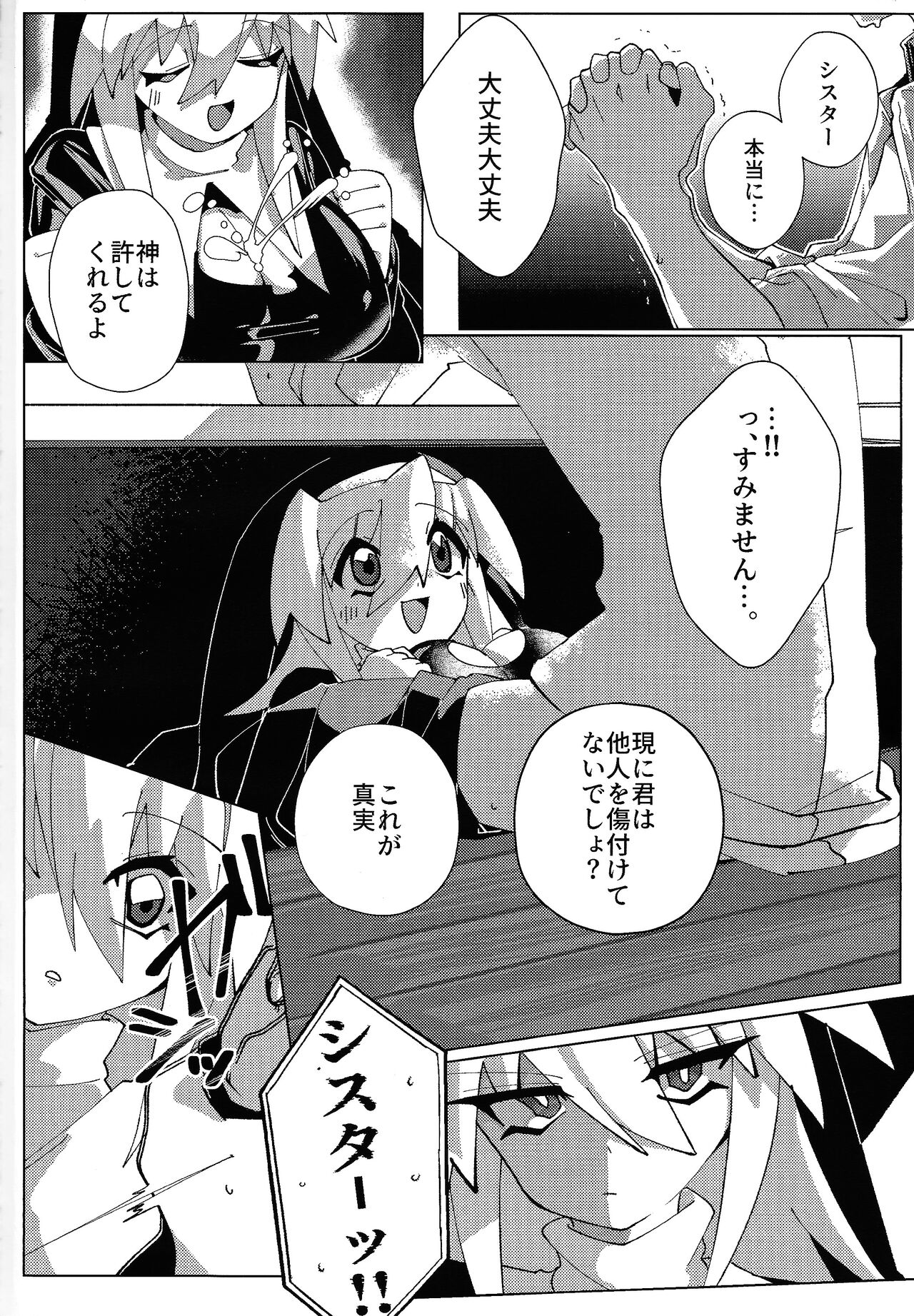 Jashin Suuhai page 3 full