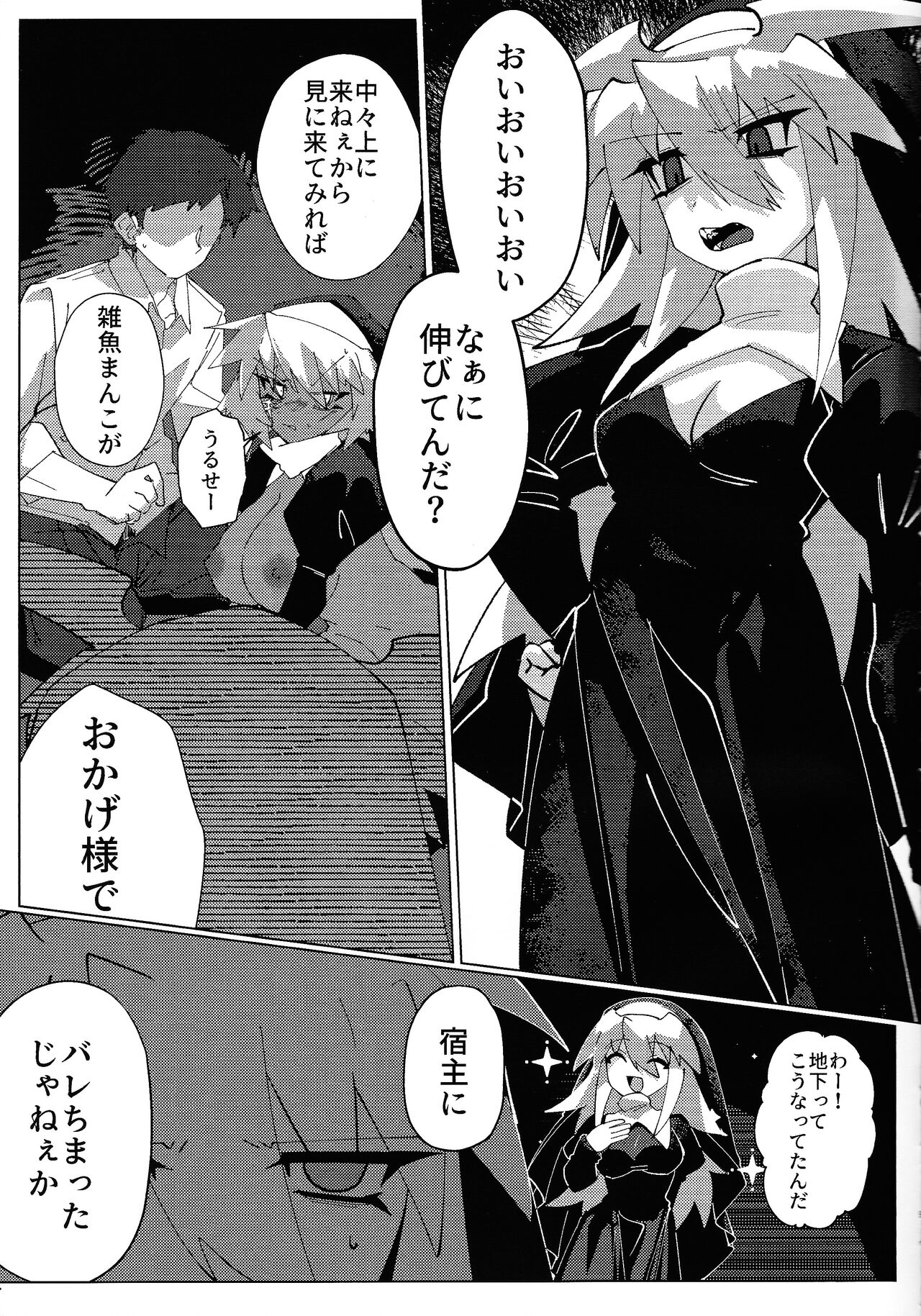 Jashin Suuhai page 8 full