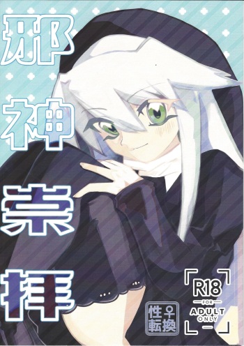 Jashin Suuhai cover