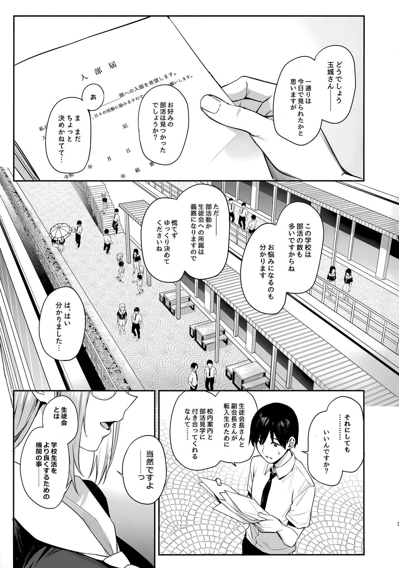 Succubus Seitokai Shiko Shiko Shikkoubu -  Succubus Student Fap Fap Executive Board page 2 full