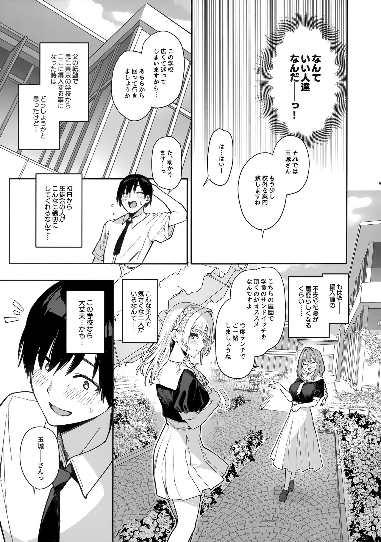 Succubus Seitokai Shiko Shiko Shikkoubu -  Succubus Student Fap Fap Executive Board page 4 full