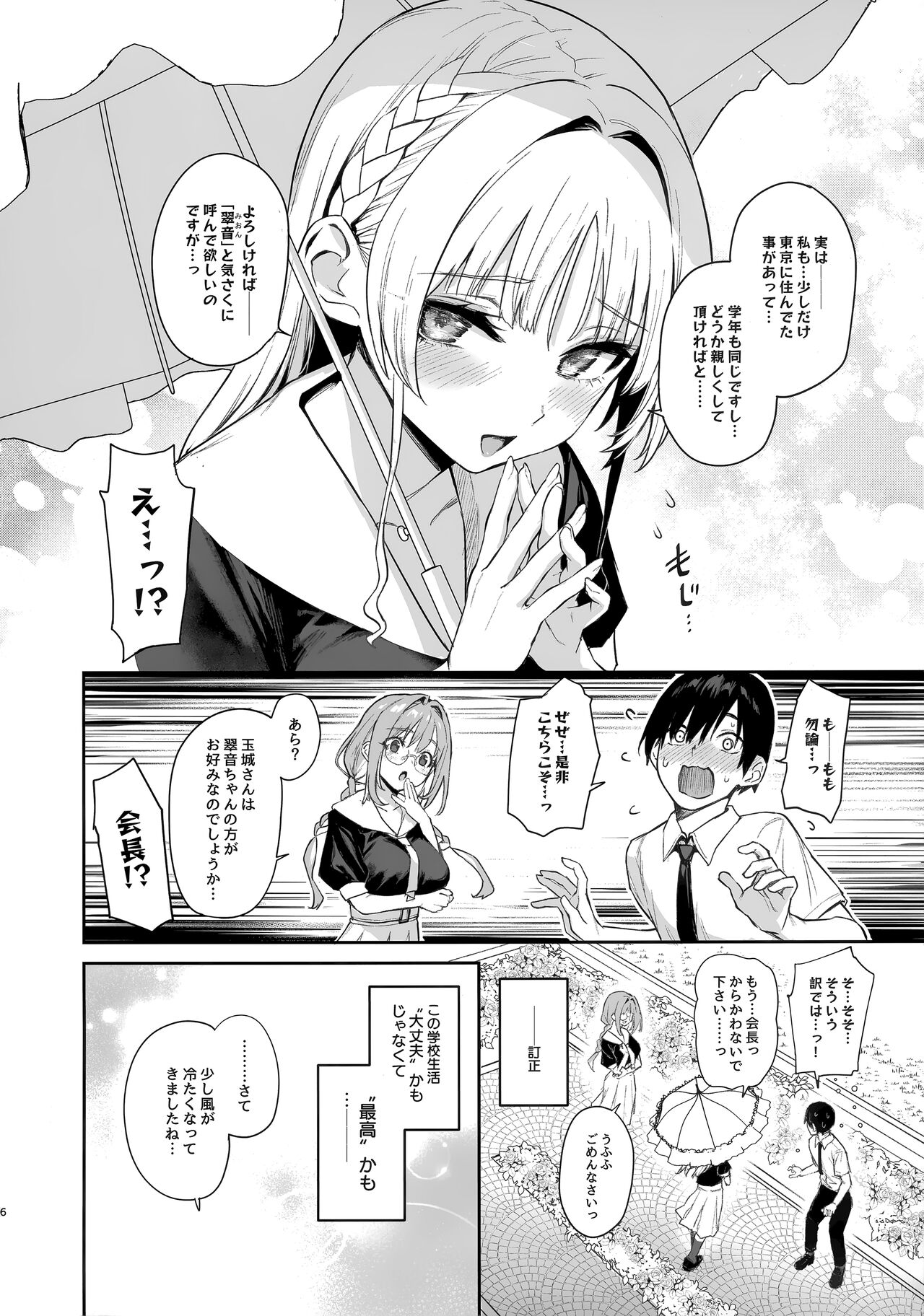 Succubus Seitokai Shiko Shiko Shikkoubu -  Succubus Student Fap Fap Executive Board page 5 full