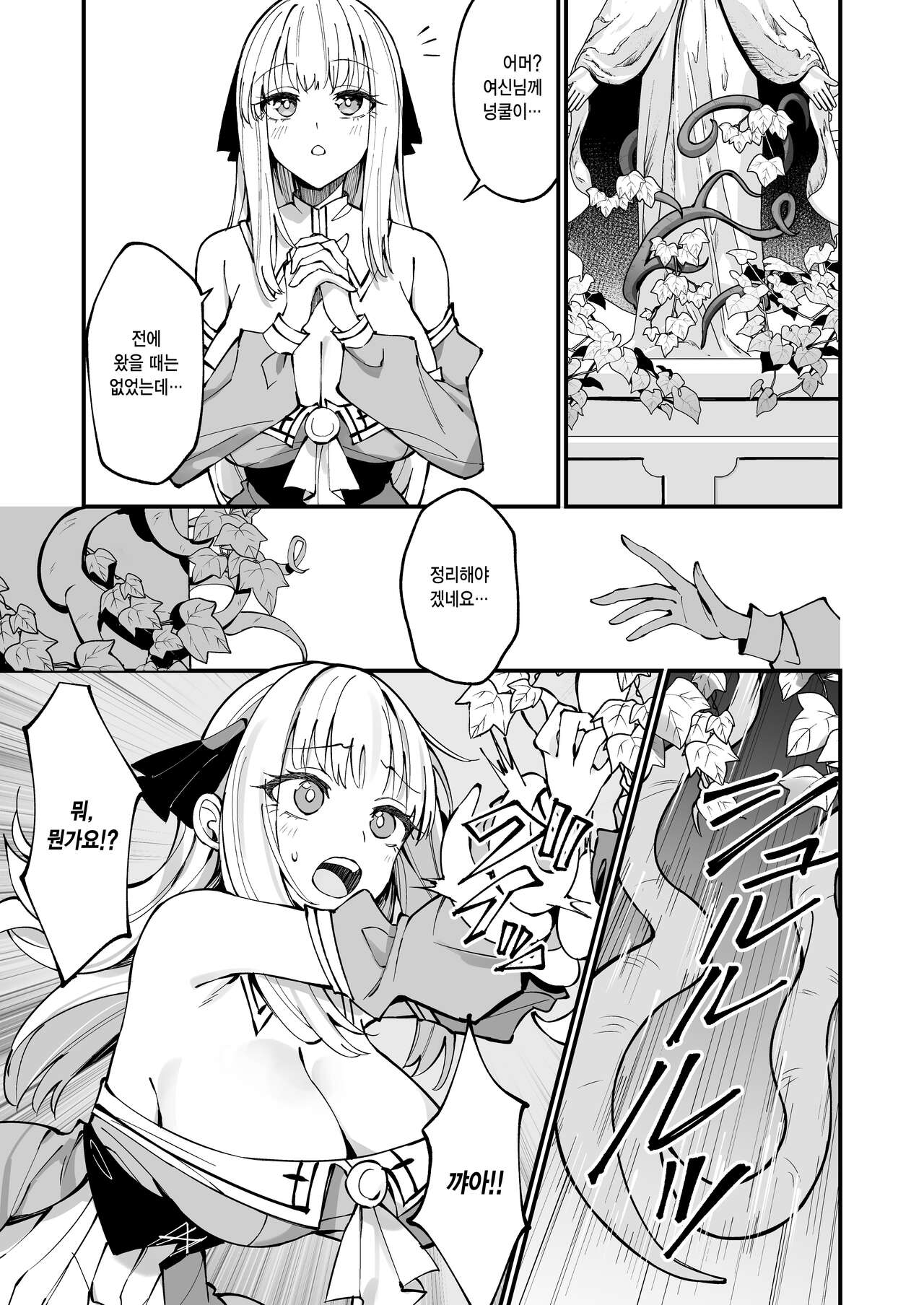 Ojousama Kanzen Haiboku.~Taisetsu ni Sodaterareta Kizoku Musume ga Jibun kara Shomin Ochinpo Onedari Surumade~ | 아가씨 완전패배 page 10 full