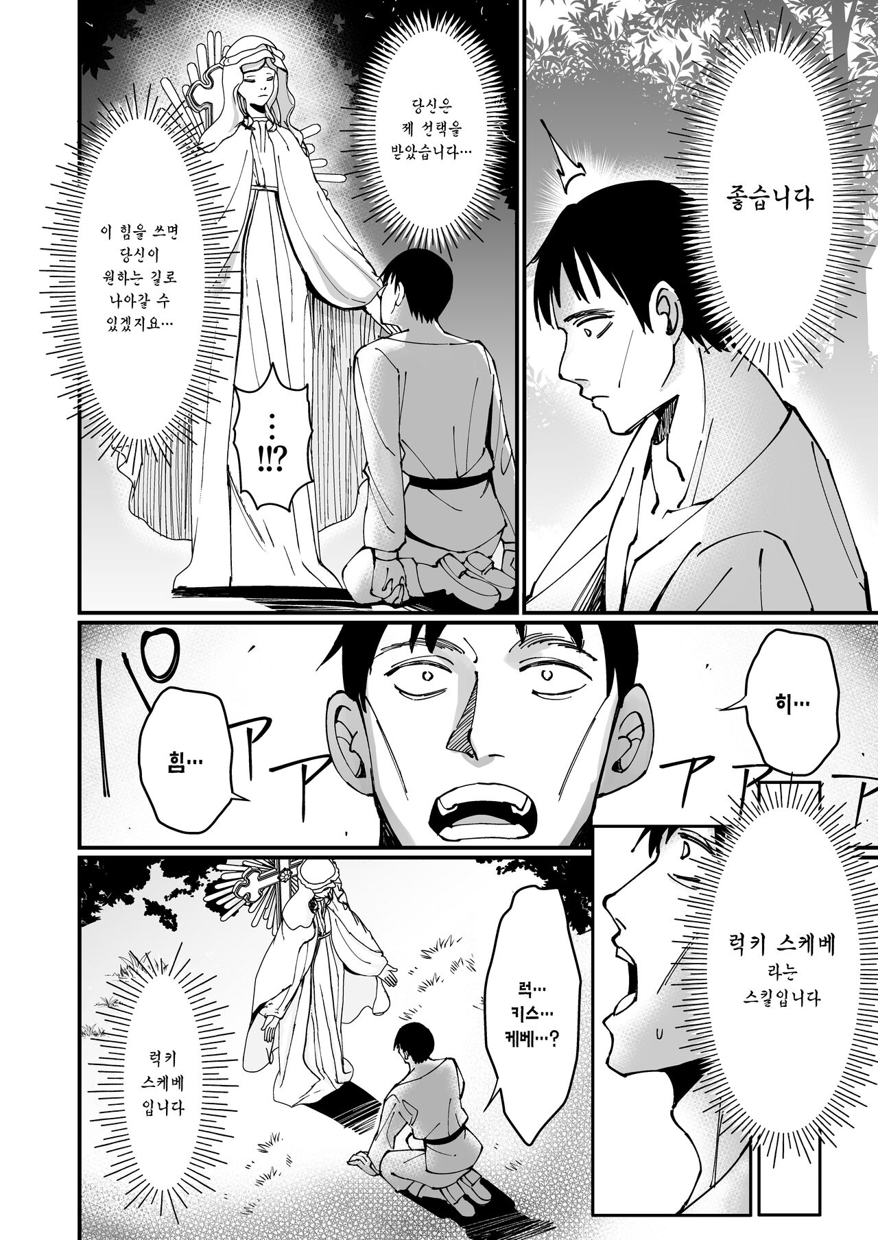 Ojousama Kanzen Haiboku.~Taisetsu ni Sodaterareta Kizoku Musume ga Jibun kara Shomin Ochinpo Onedari Surumade~ | 아가씨 완전패배 page 5 full