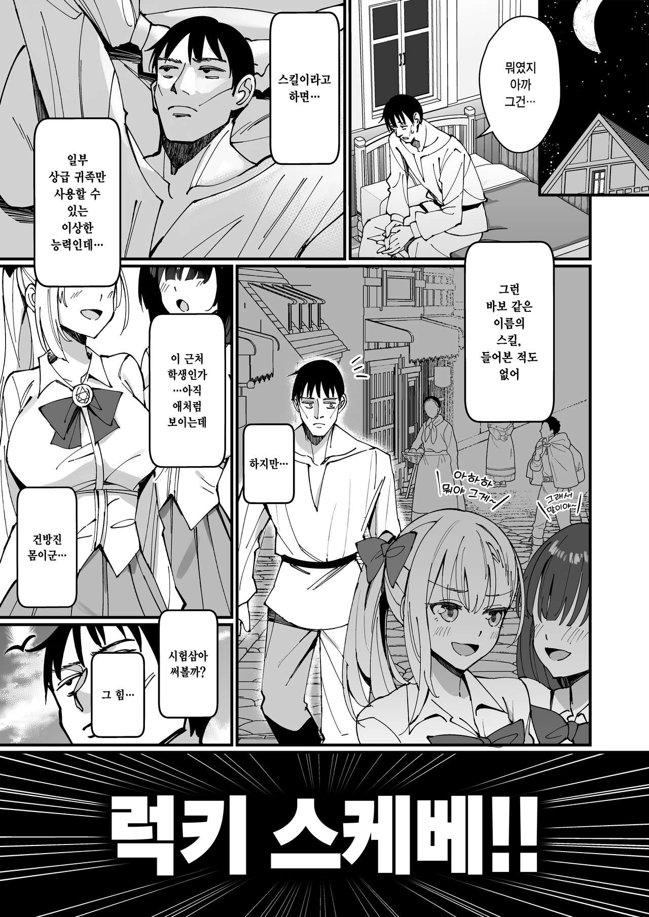 Ojousama Kanzen Haiboku.~Taisetsu ni Sodaterareta Kizoku Musume ga Jibun kara Shomin Ochinpo Onedari Surumade~ | 아가씨 완전패배 page 6 full