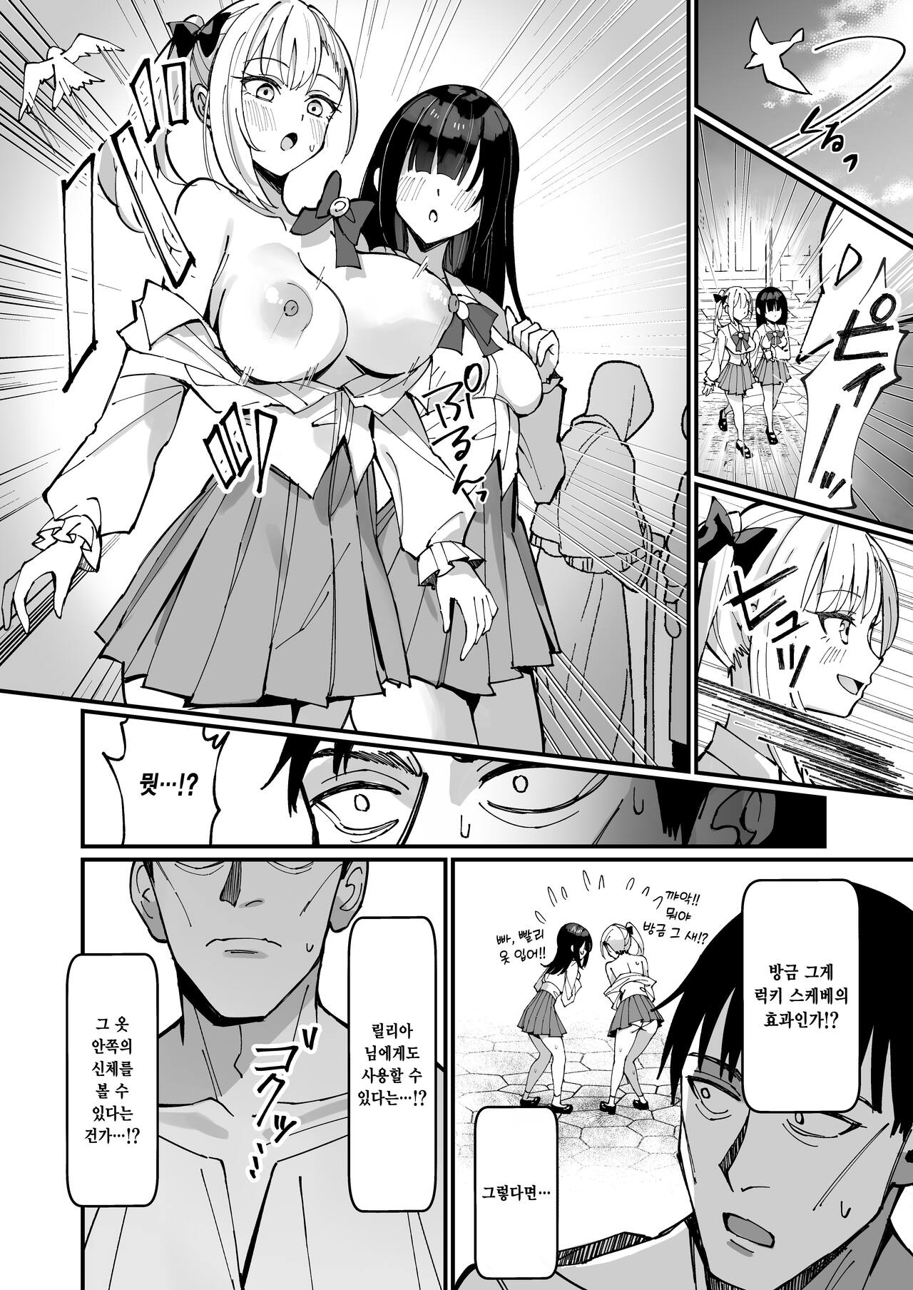 Ojousama Kanzen Haiboku.~Taisetsu ni Sodaterareta Kizoku Musume ga Jibun kara Shomin Ochinpo Onedari Surumade~ | 아가씨 완전패배 page 7 full
