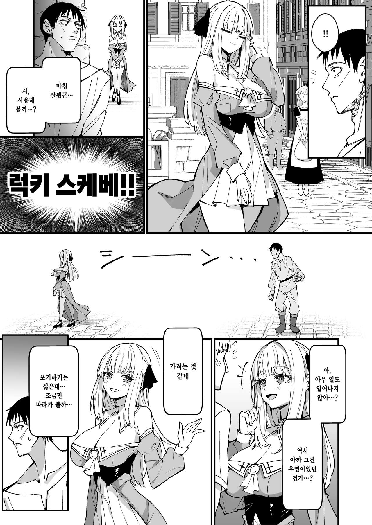 Ojousama Kanzen Haiboku.~Taisetsu ni Sodaterareta Kizoku Musume ga Jibun kara Shomin Ochinpo Onedari Surumade~ | 아가씨 완전패배 page 8 full