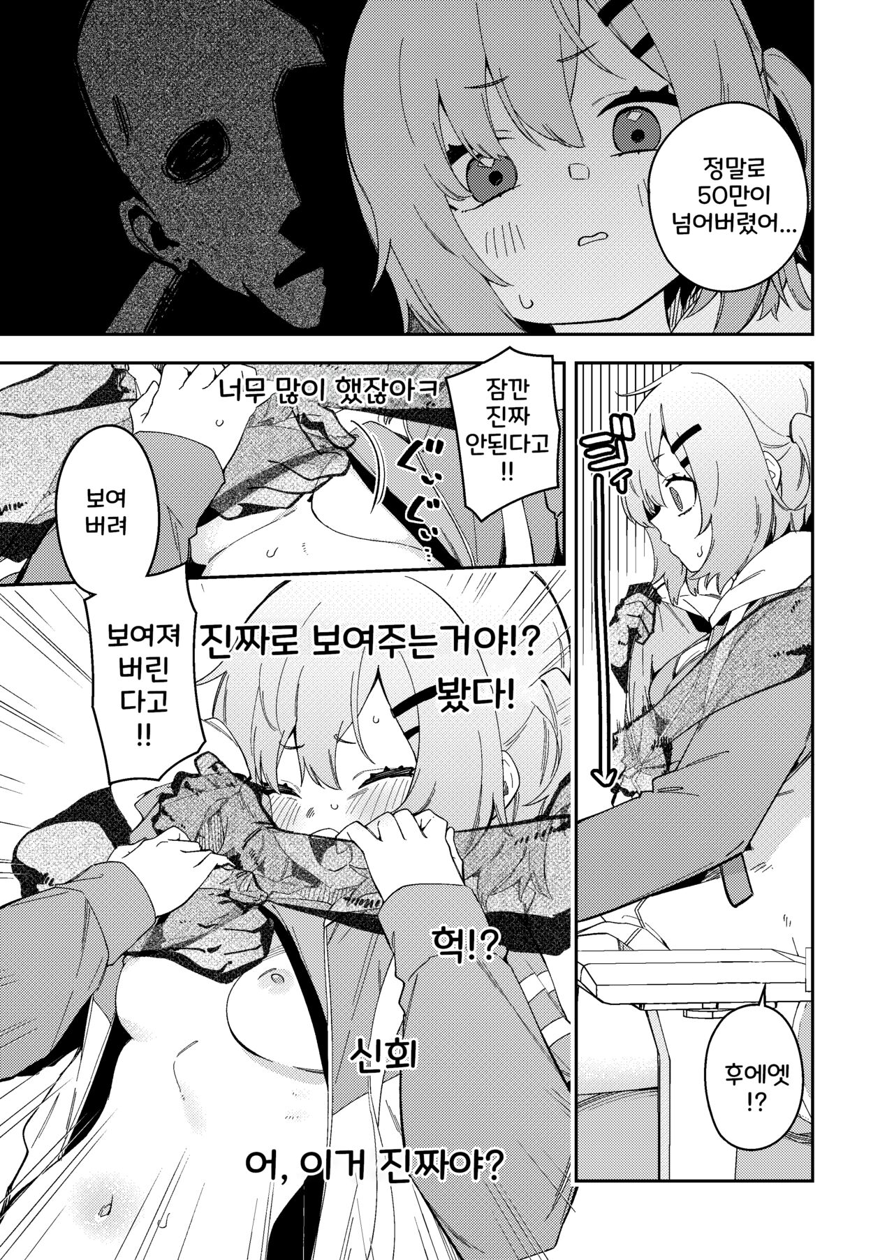 幽霊に弄られながらゲームする配信者 page 7 full