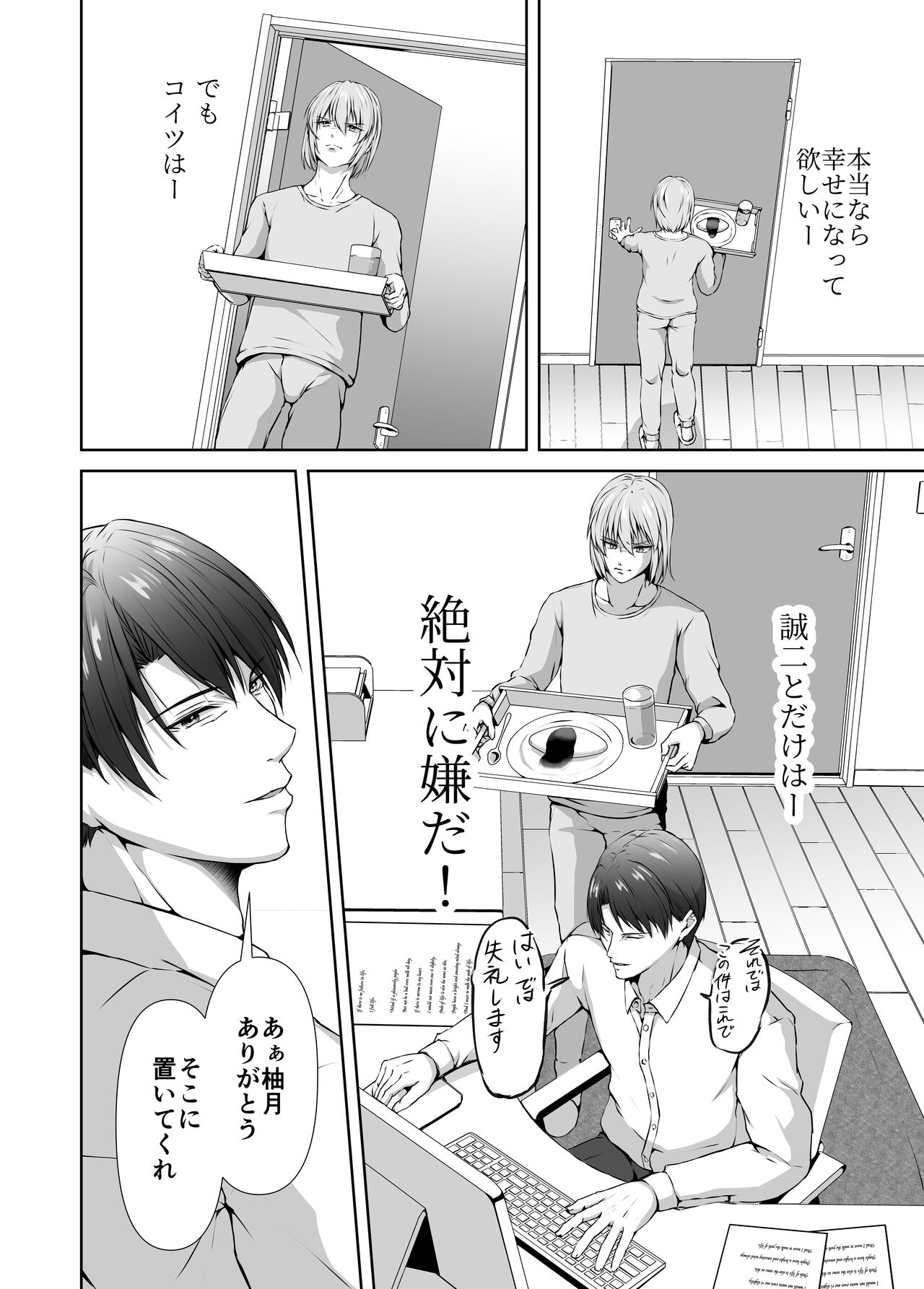 Mesu Ochi 4 Mesu no Yorokobi page 10 full