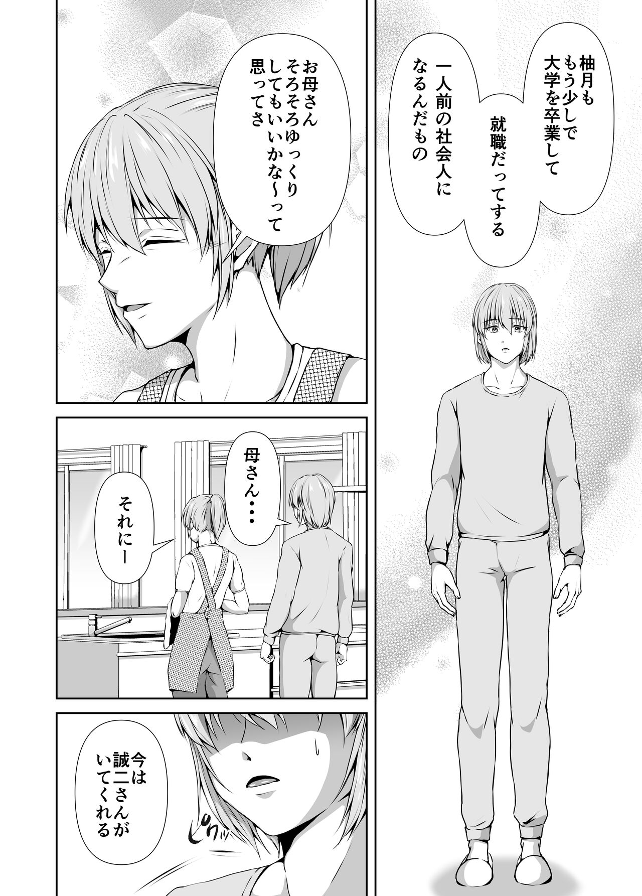 Mesu Ochi 4 Mesu no Yorokobi page 6 full