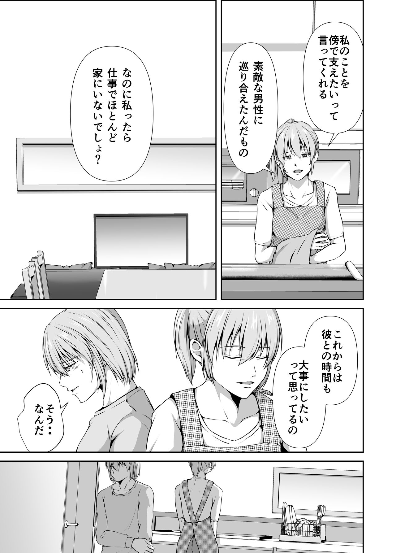 Mesu Ochi 4 Mesu no Yorokobi page 7 full