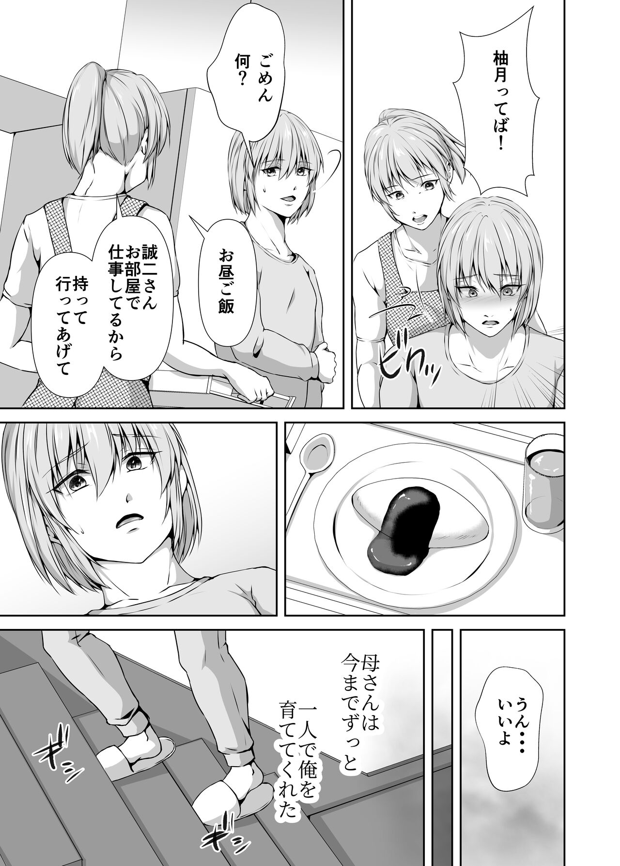 Mesu Ochi 4 Mesu no Yorokobi page 9 full