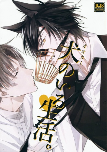Ookami no Iru Seikatsu. | Life with a dog cover