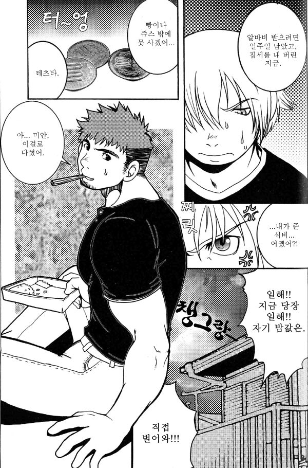 Yoru no Roudousha | The Night Laborer - 밤의 노동자 page 1 full