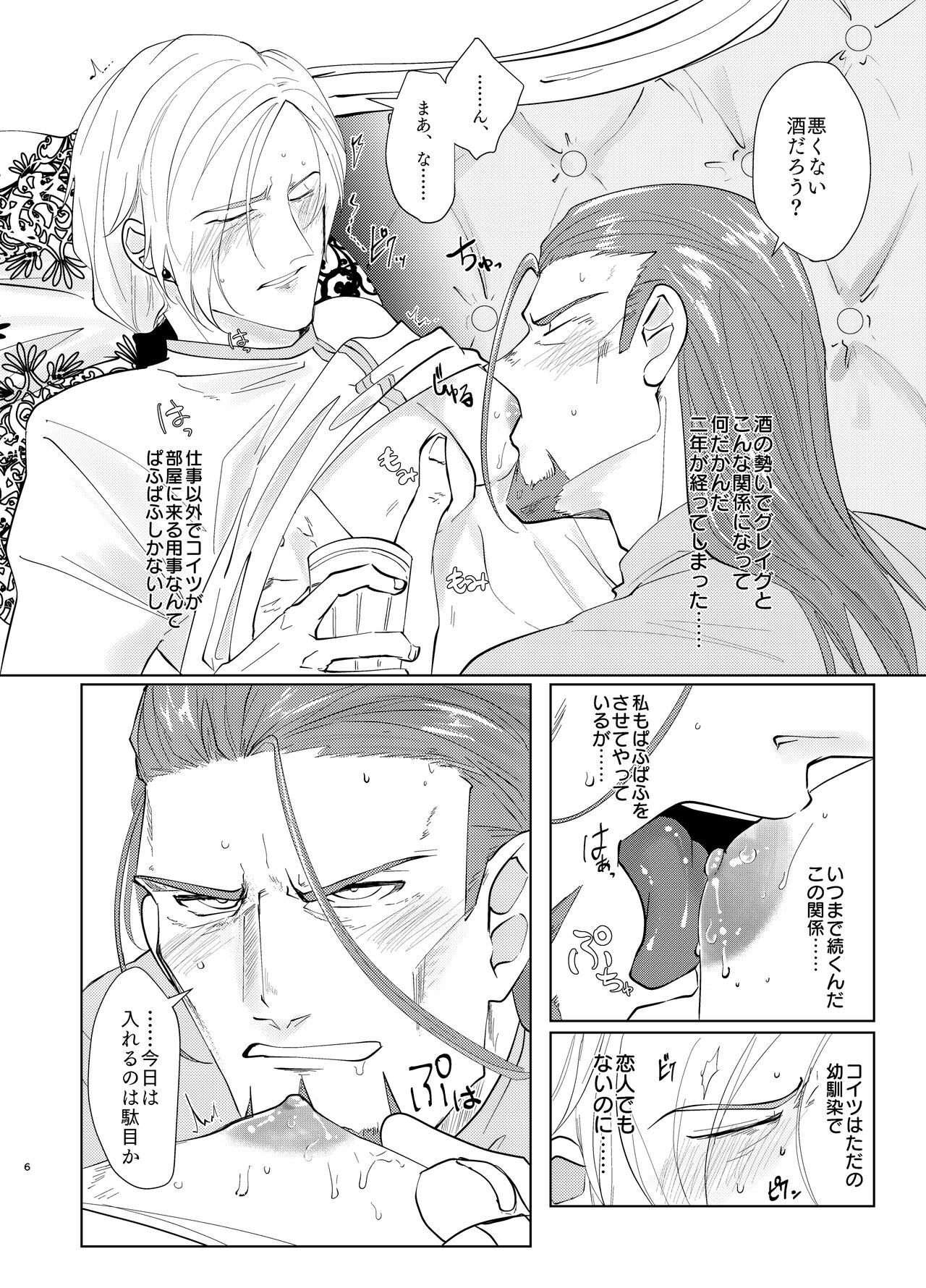 Osananajimi  ni puff-puff shite morattara page 5 full