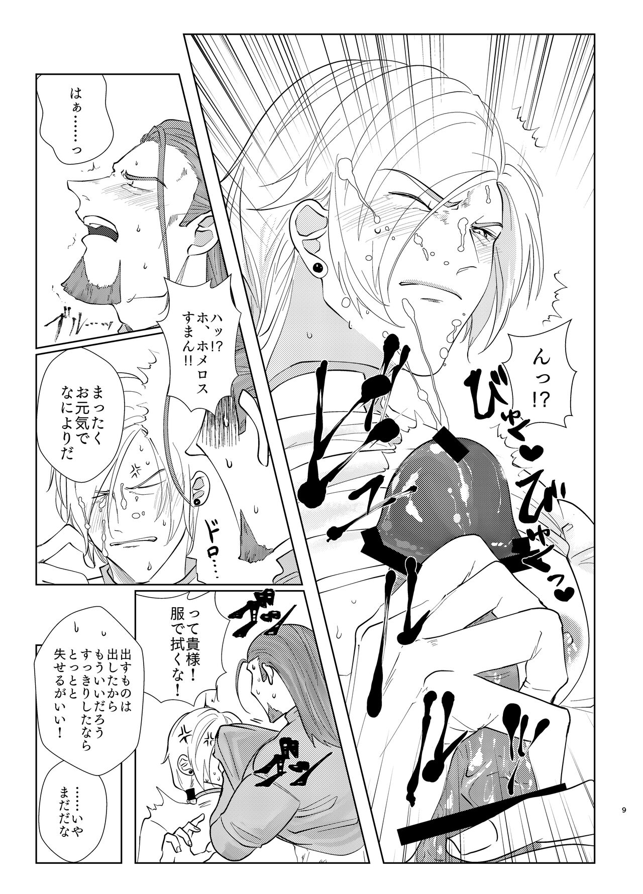 Osananajimi  ni puff-puff shite morattara page 8 full