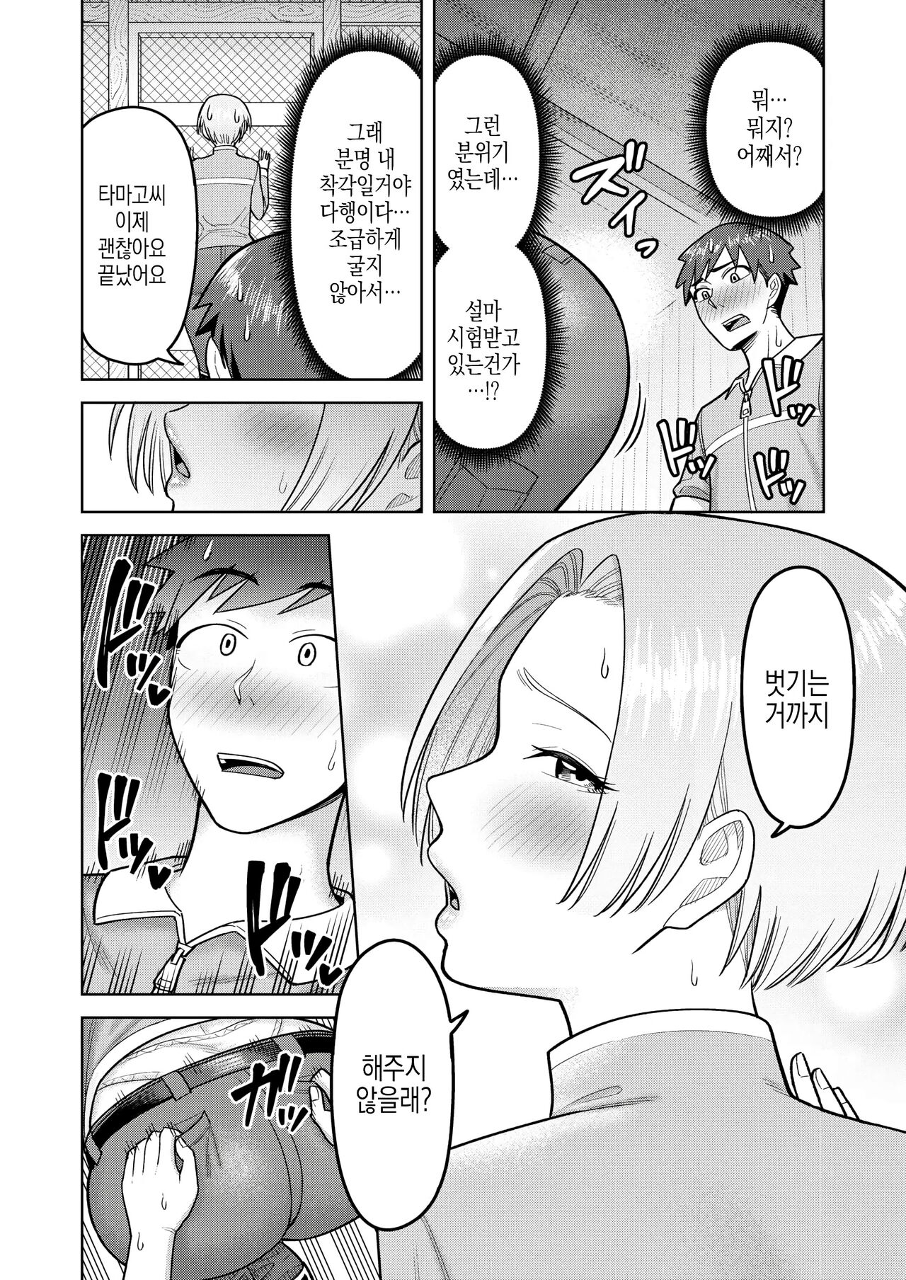 미끄러진 방향! page 10 full