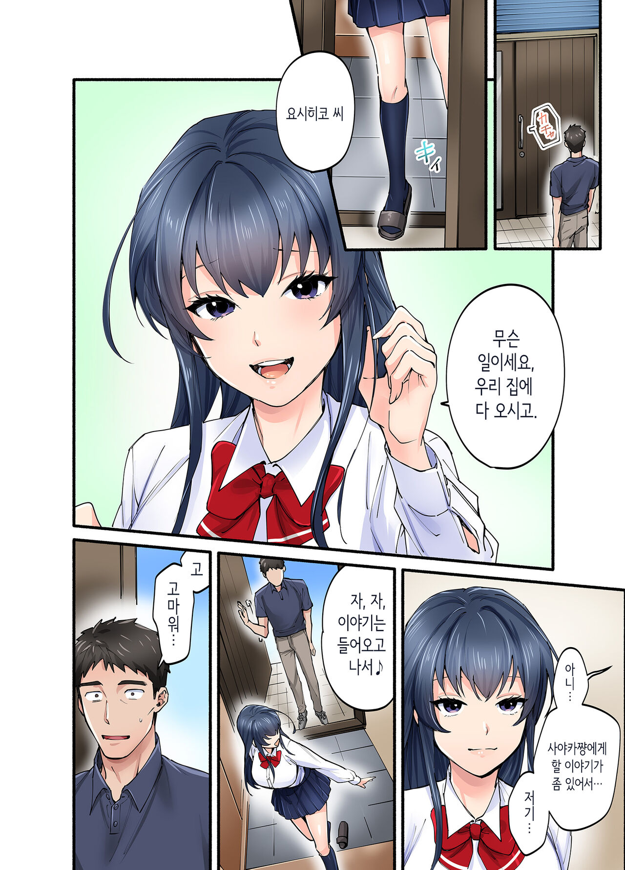 첫사랑의 딸 코믹판 2화 page 3 full