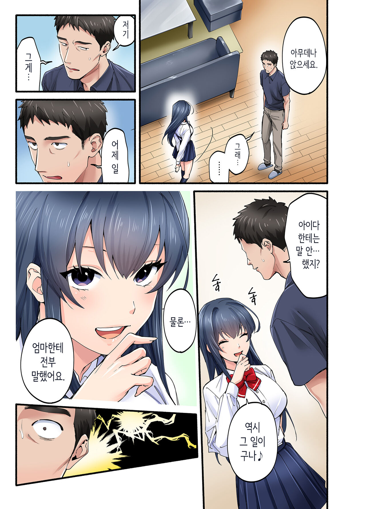첫사랑의 딸 코믹판 2화 page 4 full