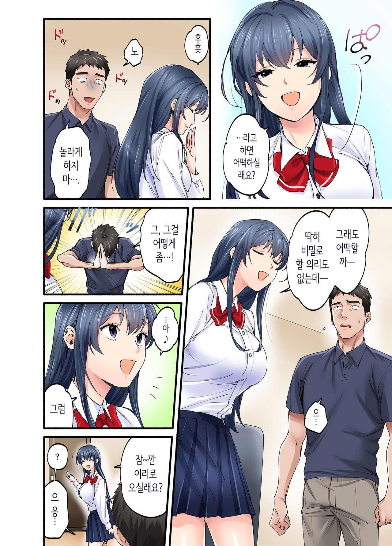 첫사랑의 딸 코믹판 2화 page 5 full