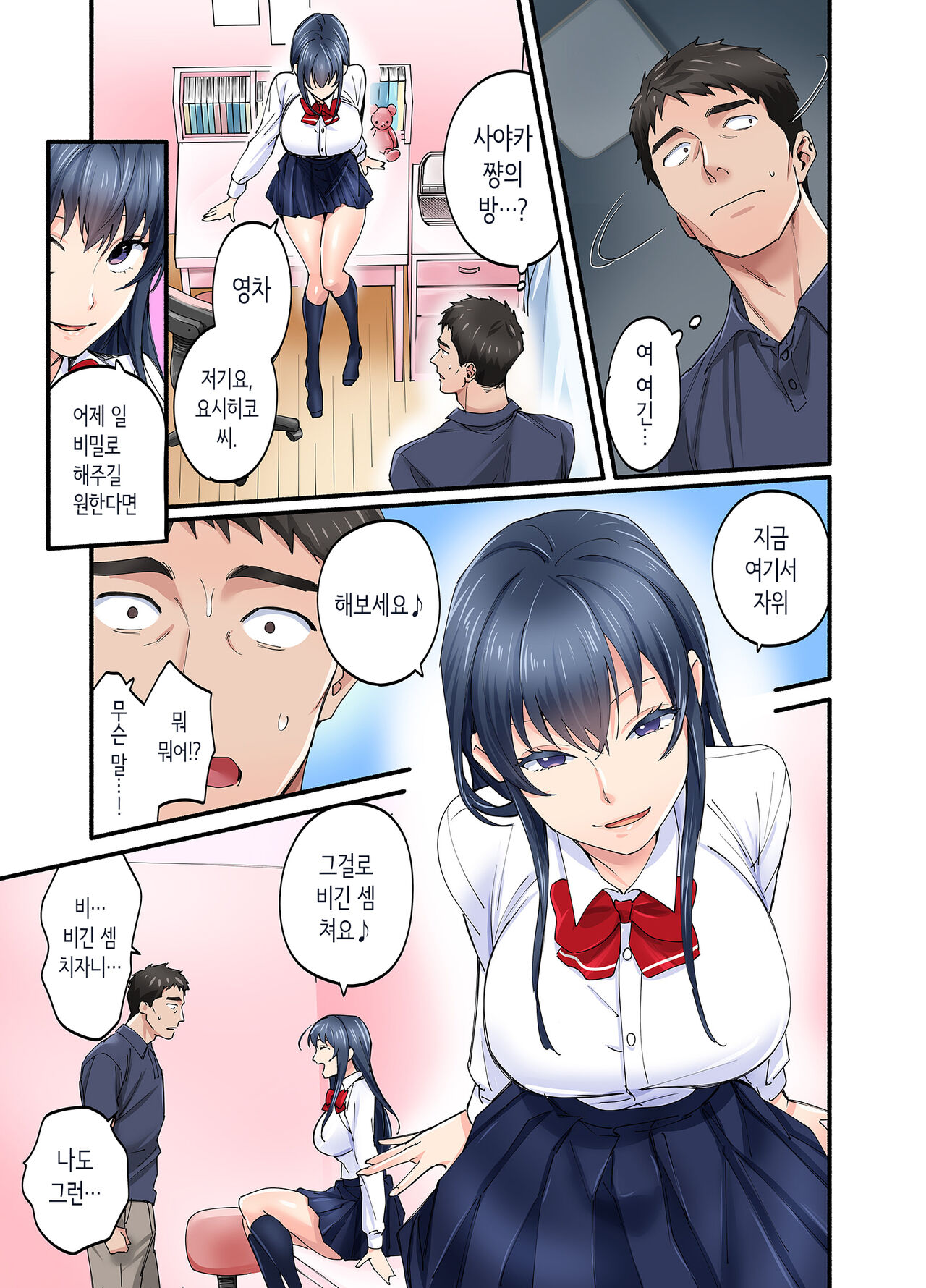 첫사랑의 딸 코믹판 2화 page 6 full