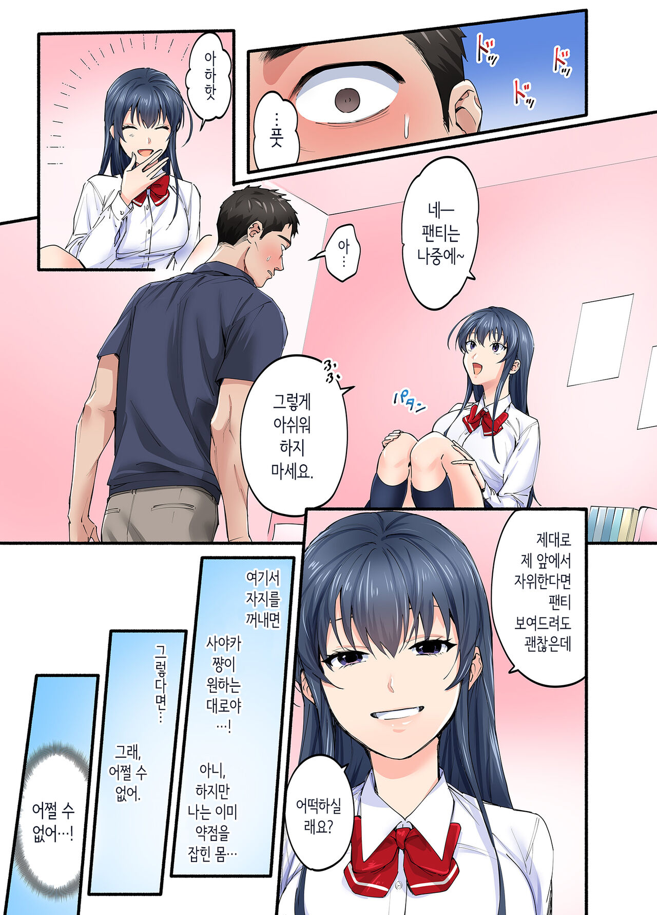 첫사랑의 딸 코믹판 2화 page 8 full
