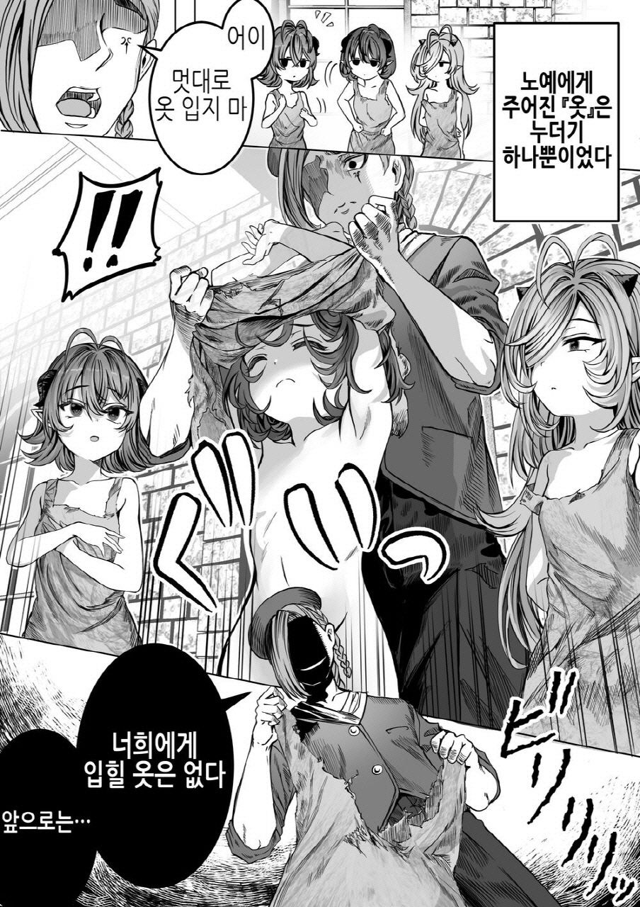 Dorei o Choukyou shite Harem Tsukuru ~Sodateta Dorei-tachi to Junai Harem H suru made no Hanashi~ | 노예를 조교해 하렘을 만들다 -녀석들과 순애 하렘 H 할 때까지의 이야기- page 10 full