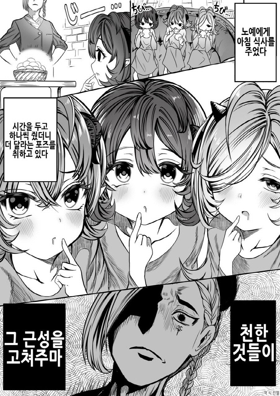 Dorei o Choukyou shite Harem Tsukuru ~Sodateta Dorei-tachi to Junai Harem H suru made no Hanashi~ | 노예를 조교해 하렘을 만들다 -녀석들과 순애 하렘 H 할 때까지의 이야기- page 8 full