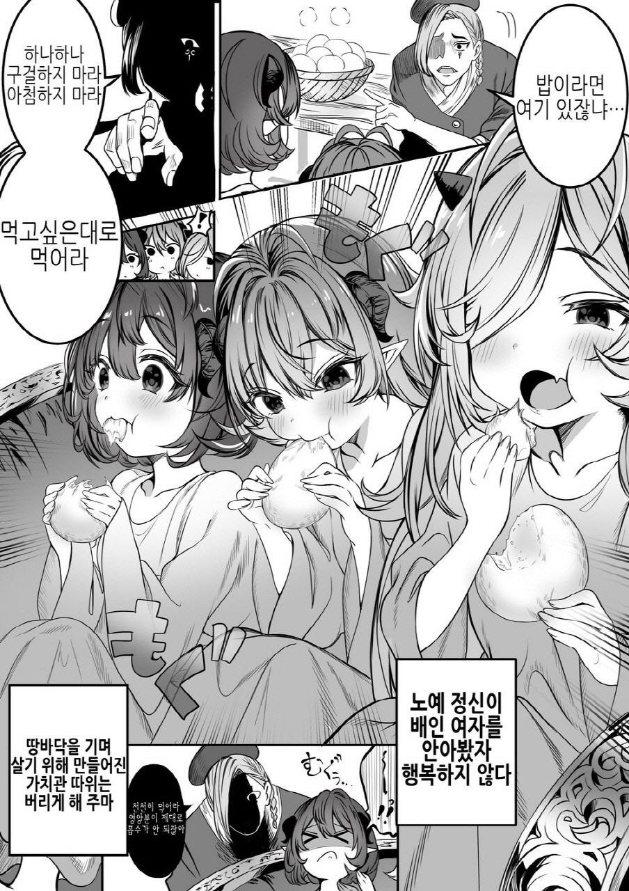 Dorei o Choukyou shite Harem Tsukuru ~Sodateta Dorei-tachi to Junai Harem H suru made no Hanashi~ | 노예를 조교해 하렘을 만들다 -녀석들과 순애 하렘 H 할 때까지의 이야기- page 9 full