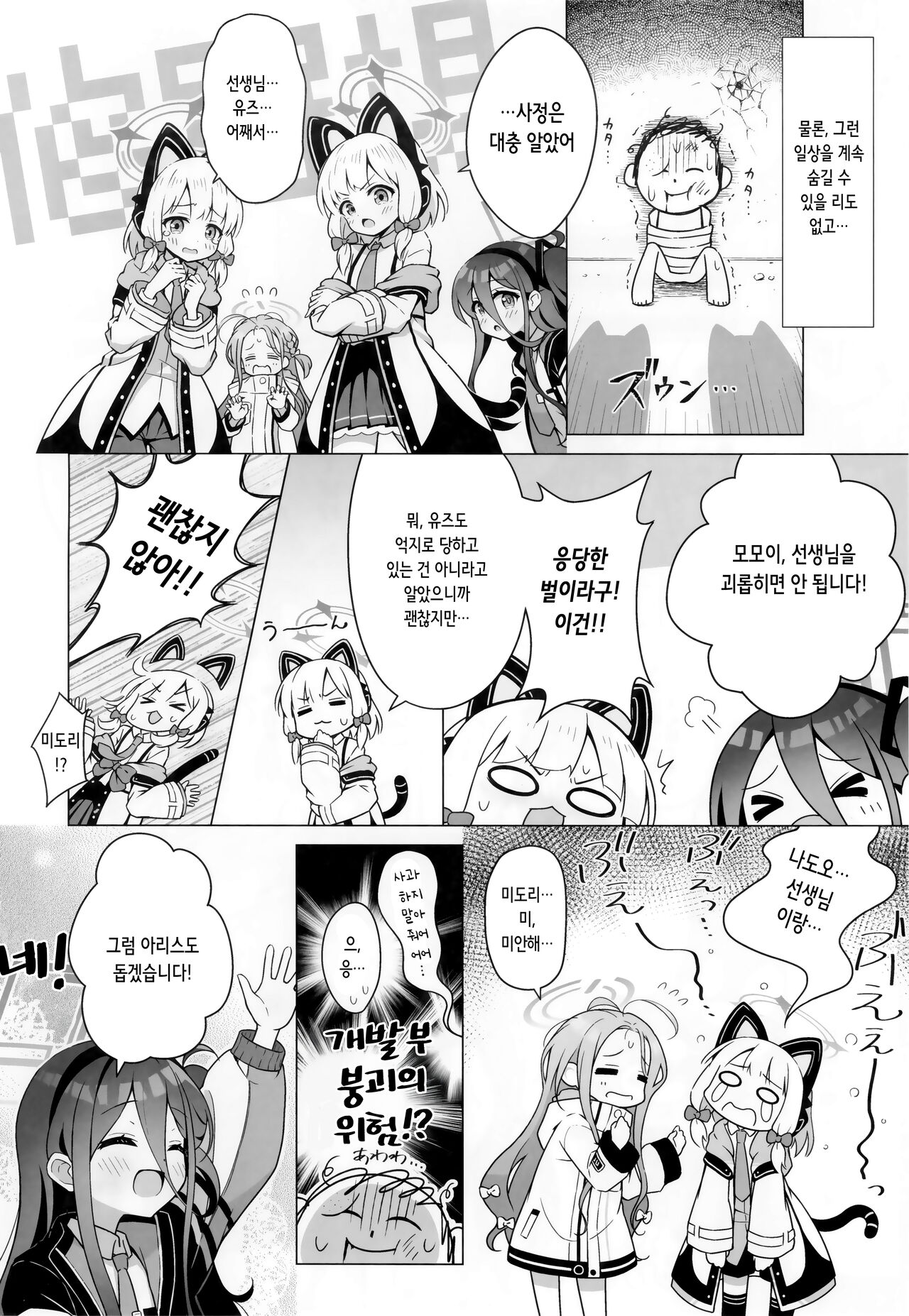 Minna no Quest | 모두의 퀘스트 page 6 full