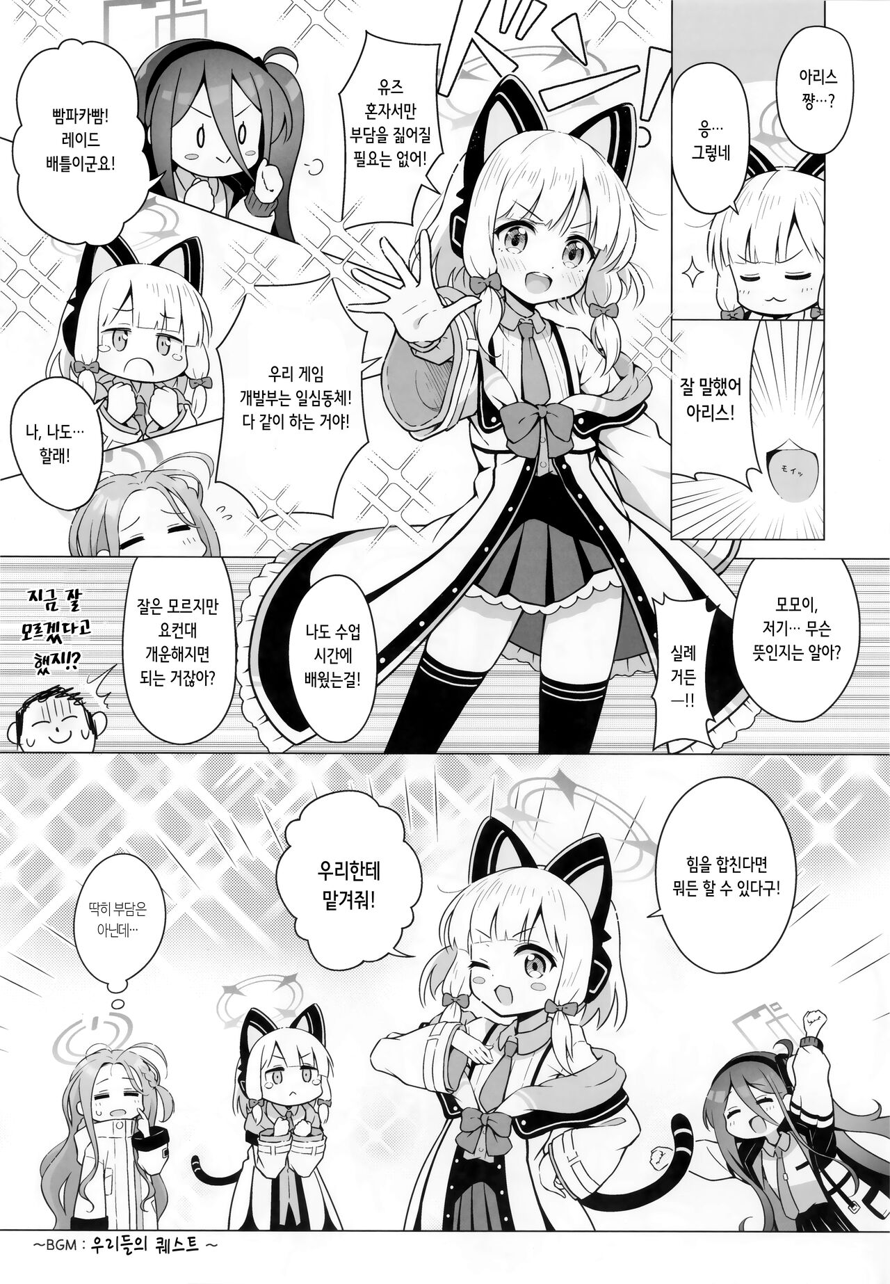 Minna no Quest | 모두의 퀘스트 page 7 full