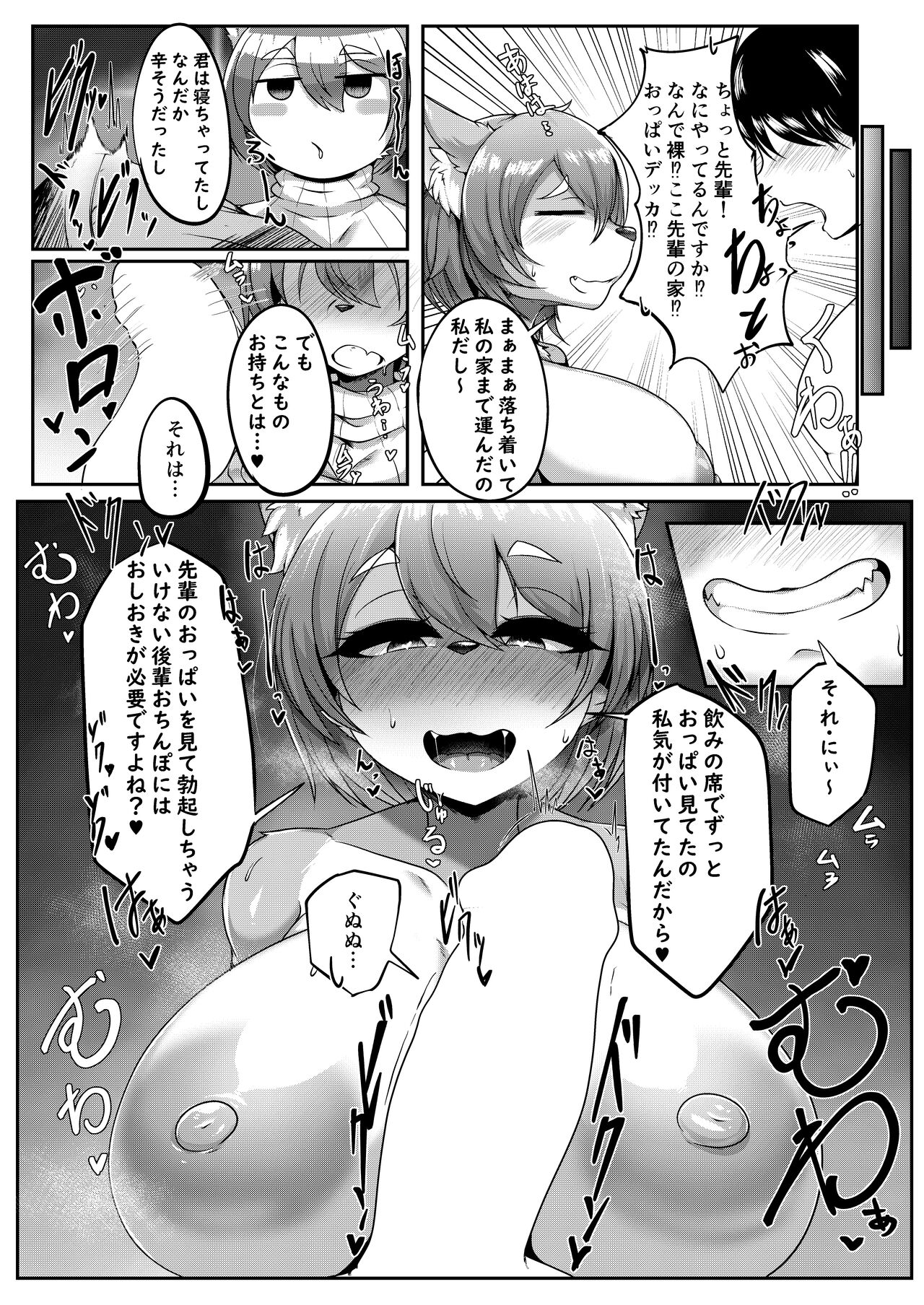 Chotto Nuiteku? page 5 full