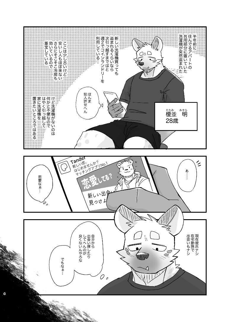 Midnight Laundry page 3 full
