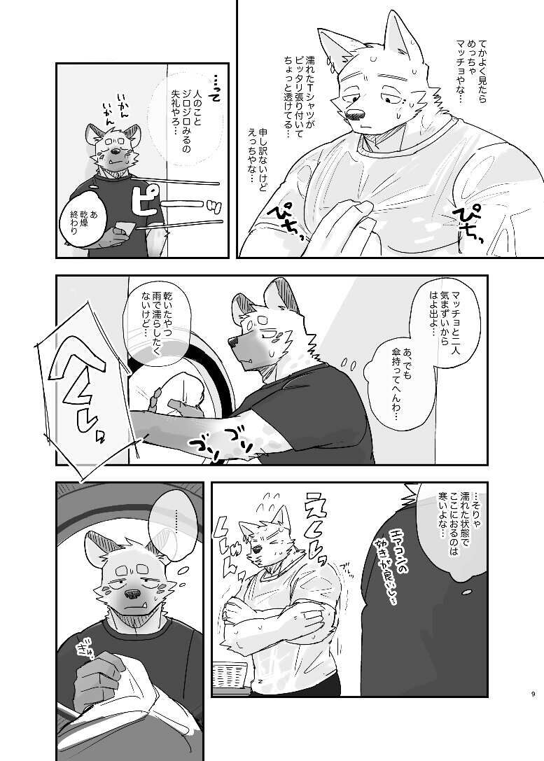 Midnight Laundry page 8 full