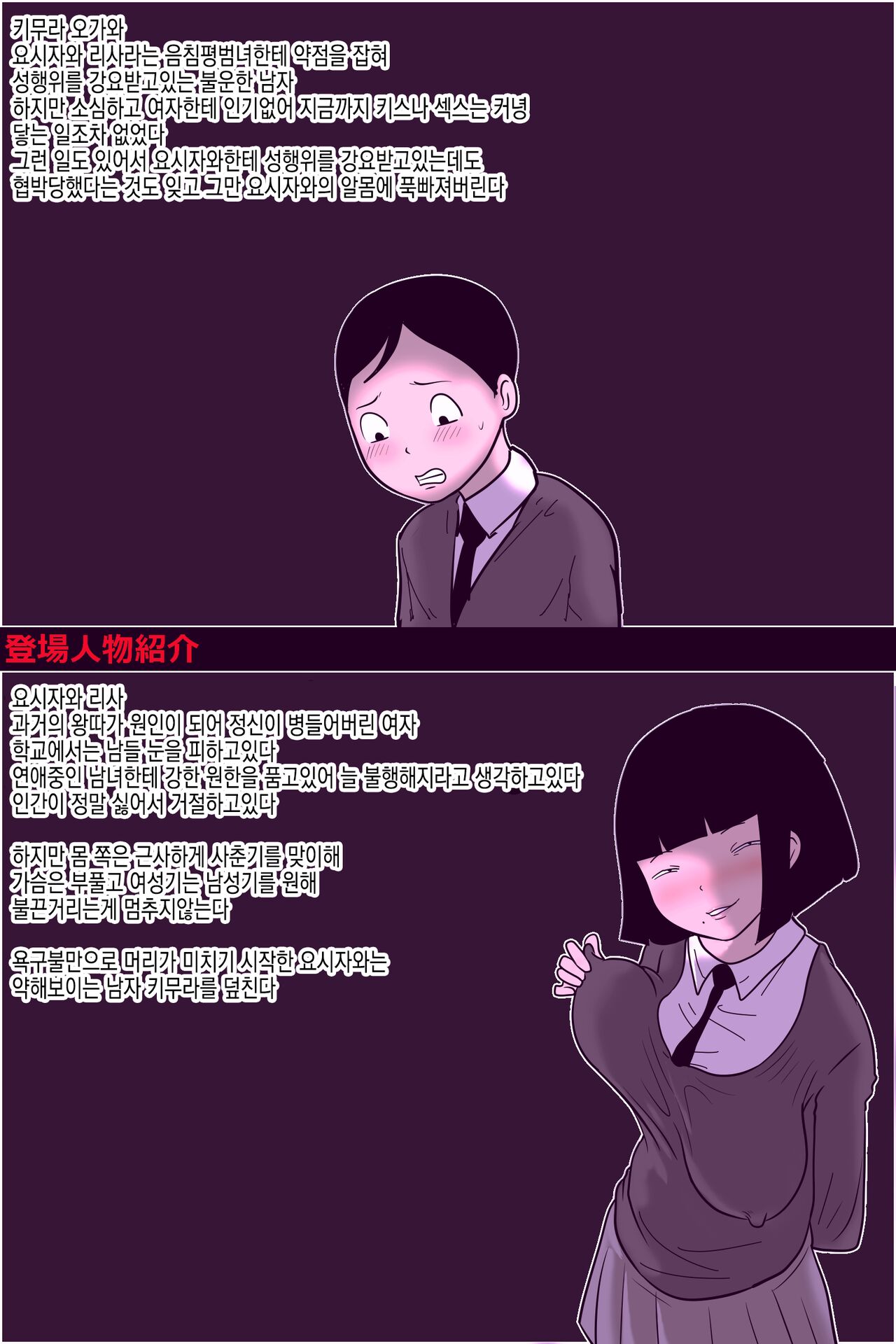 Gakkou no InChara Joshi 10 ~Jimi na Nekura Onna ni Kokan o Moteasobareru Nichijou~ | 같은 학교 찐따녀 10 ~수수한 음침녀한테 고간을 희롱당하는 일상~ page 3 full