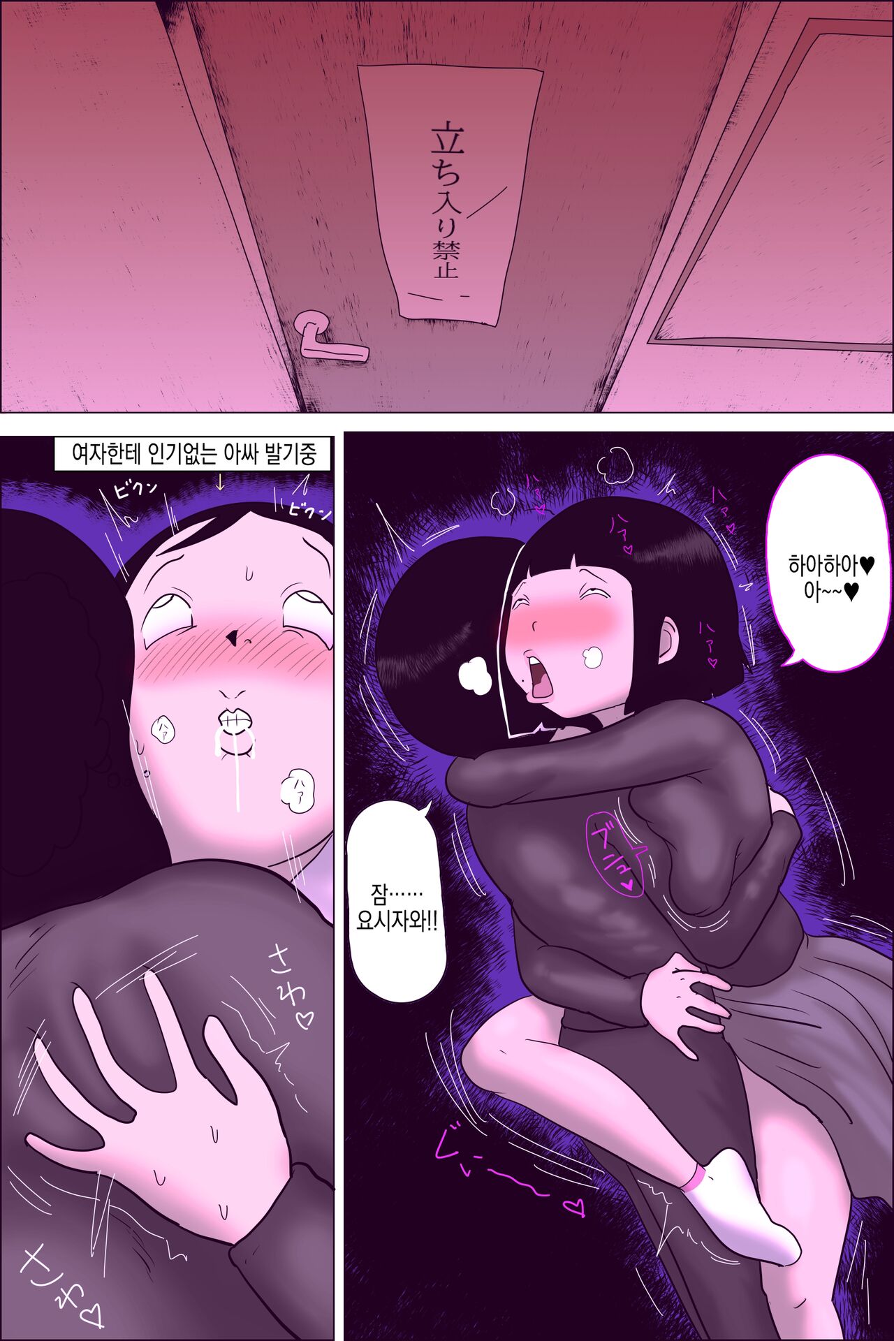 Gakkou no InChara Joshi 10 ~Jimi na Nekura Onna ni Kokan o Moteasobareru Nichijou~ | 같은 학교 찐따녀 10 ~수수한 음침녀한테 고간을 희롱당하는 일상~ page 5 full