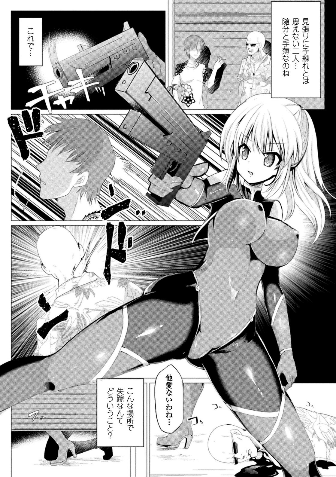 潜入捜査官は罠に堕ちる（正義のヒロイン姦獄ファイルVol.16） page 2 full