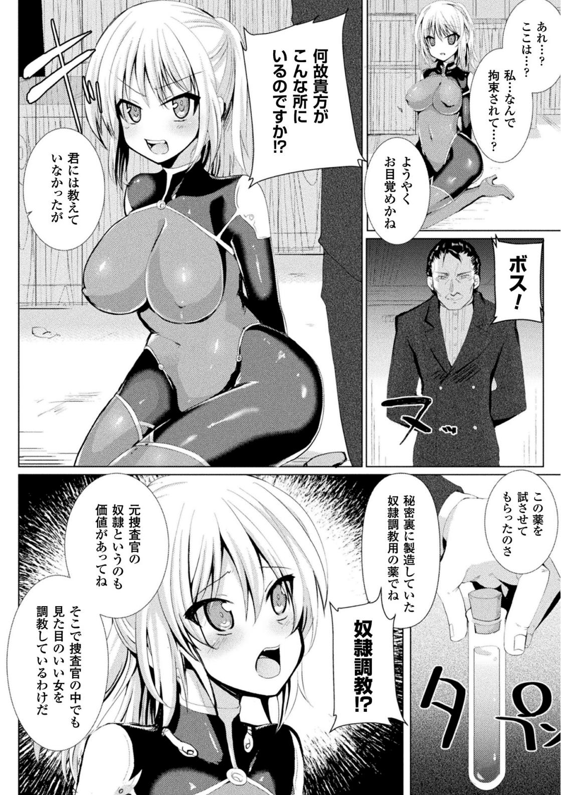 潜入捜査官は罠に堕ちる（正義のヒロイン姦獄ファイルVol.16） page 4 full