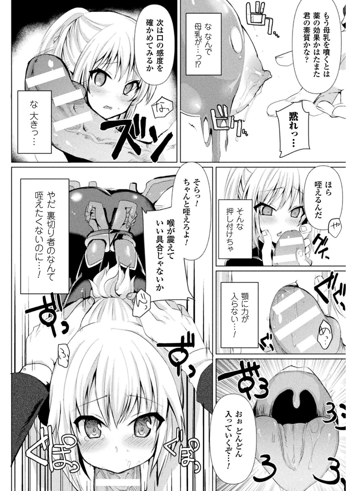 潜入捜査官は罠に堕ちる（正義のヒロイン姦獄ファイルVol.16） page 8 full