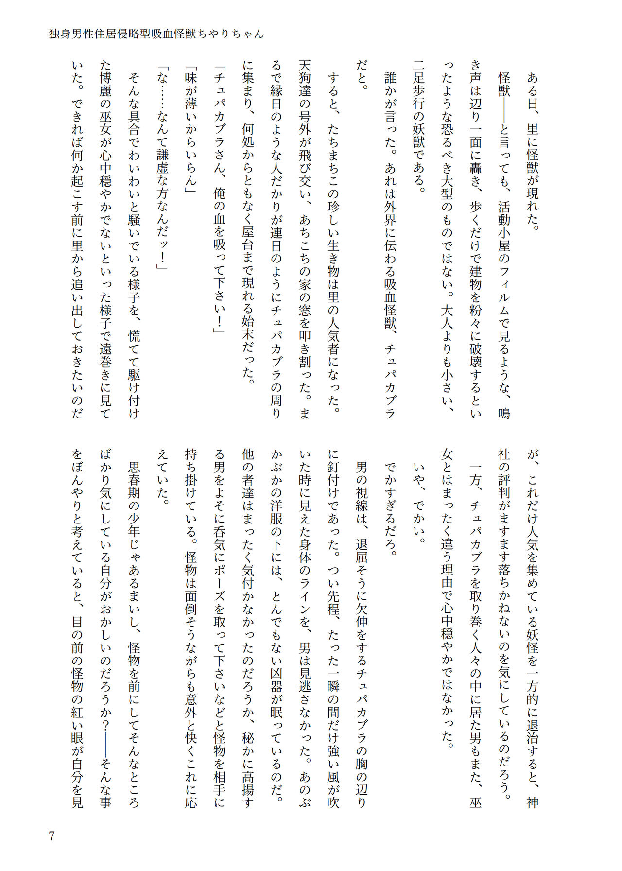 独身男性住居侵略型吸血怪獣ちやりちゃん page 6 full