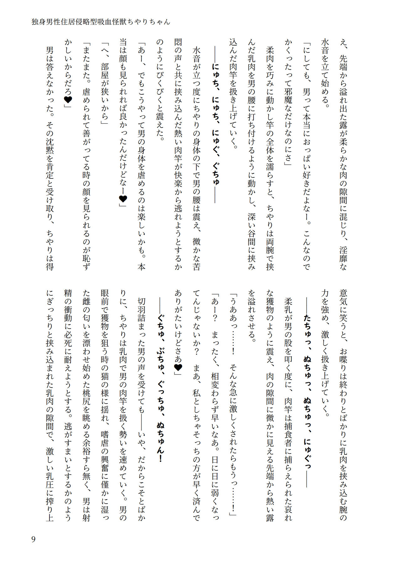 独身男性住居侵略型吸血怪獣ちやりちゃん page 8 full