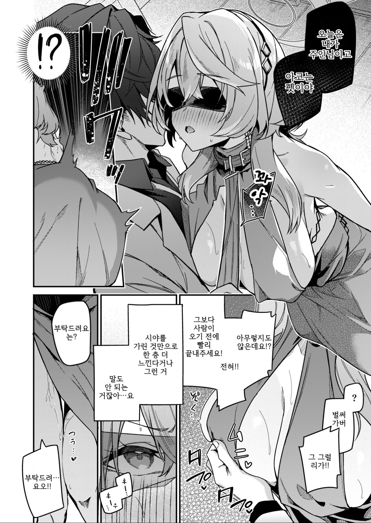 Fuuki ni Saegiru Amau no Oto | 풍기를 어지럽히는 아마우의 소리 page 10 full