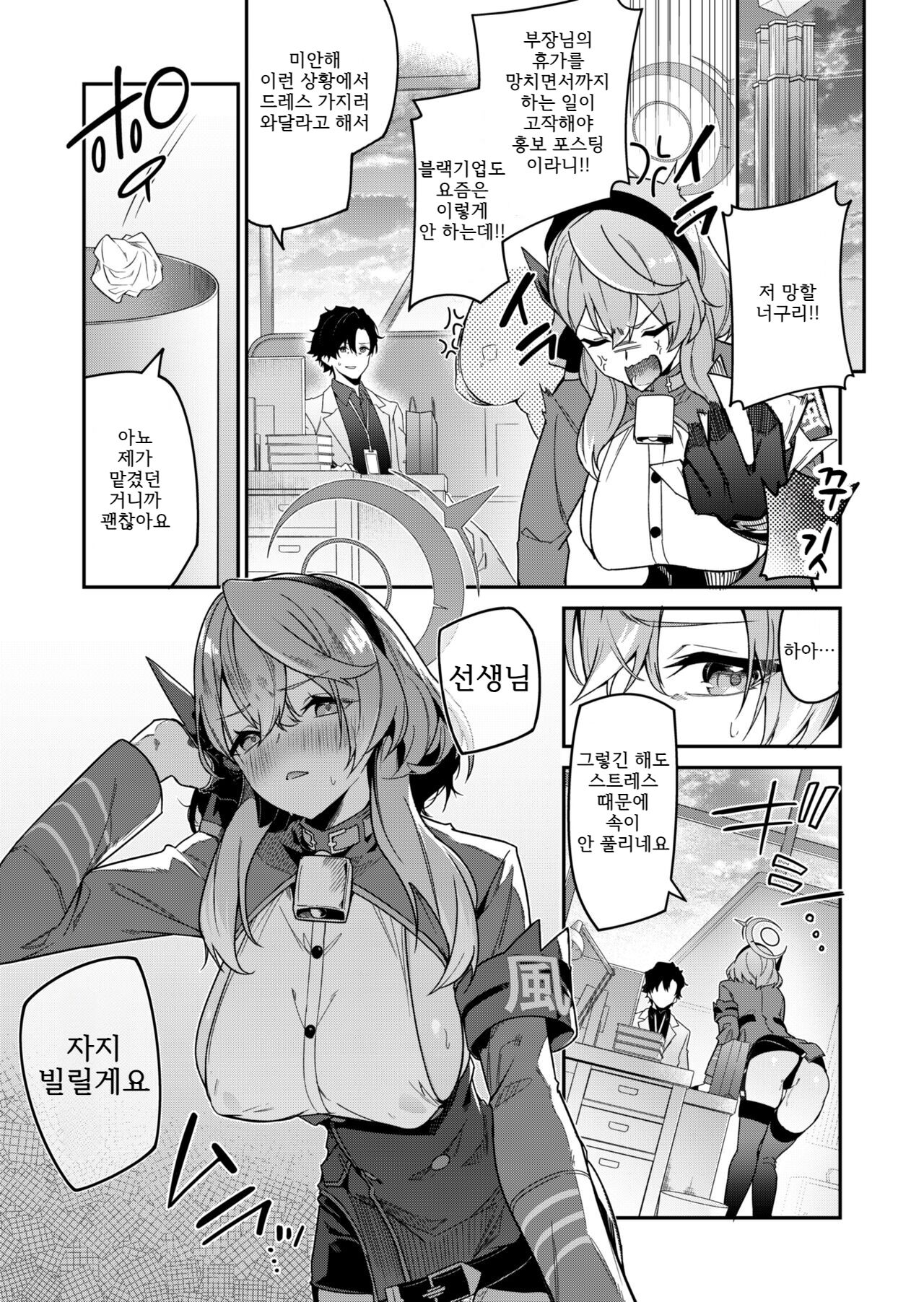 Fuuki ni Saegiru Amau no Oto | 풍기를 어지럽히는 아마우의 소리 page 3 full